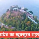 Satna Me Ghumne Ki Jagah – सतना में घूमने की सबसे खूबसूरत जगहें satna me ghumne ki jagah