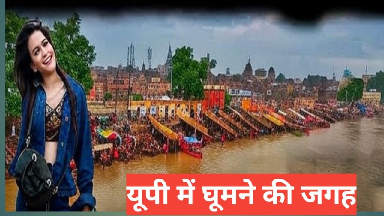 up me ghumne ki jagah