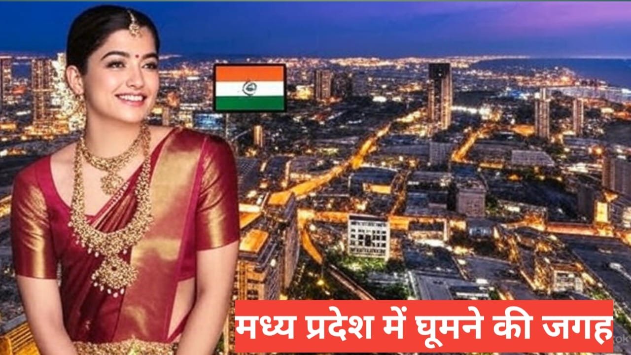 mp me ghumne ki jagah