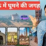 lucknow me ghumne ki jagah top 5 – travel guide by sonu meena lucknow me ghumne ki jagah