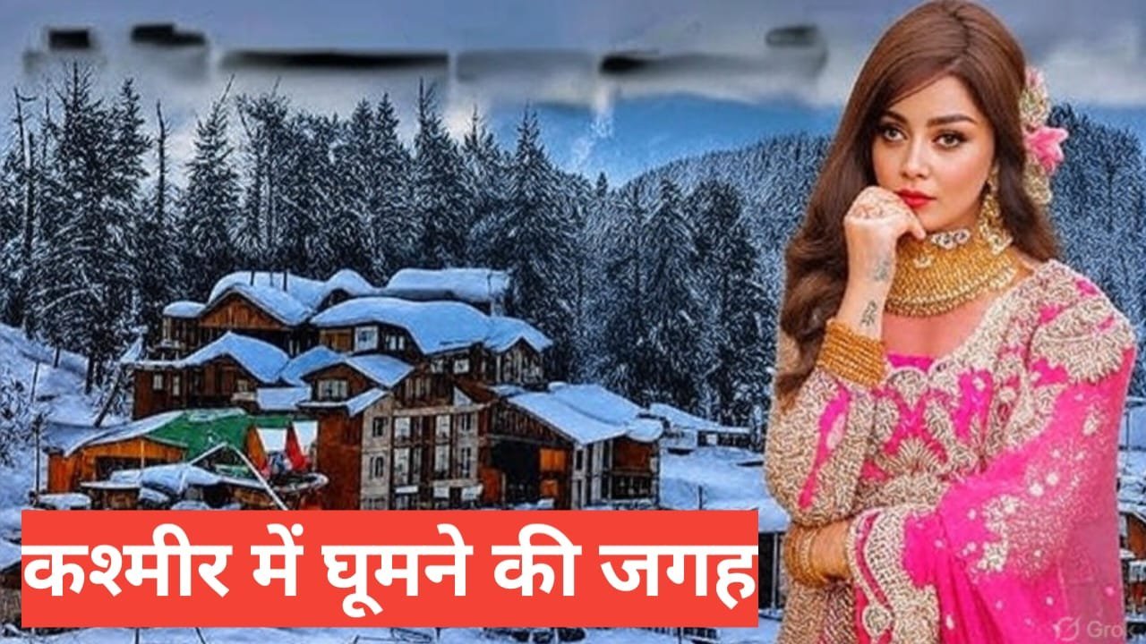 kashmir me ghumne ki jagah