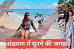 andaman me ghumne ki jagah