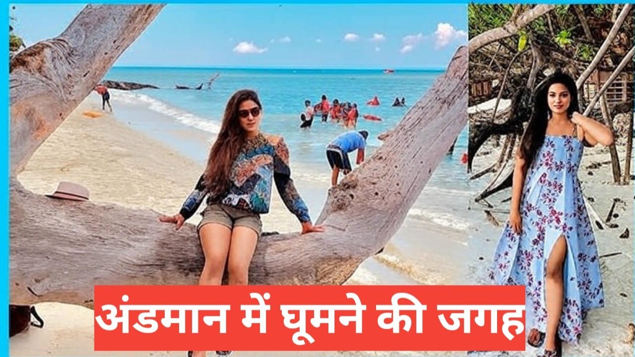 andaman me ghumne ki jagah