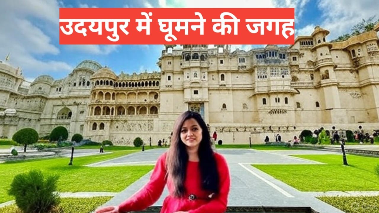 udaipur me ghumne ki jagah