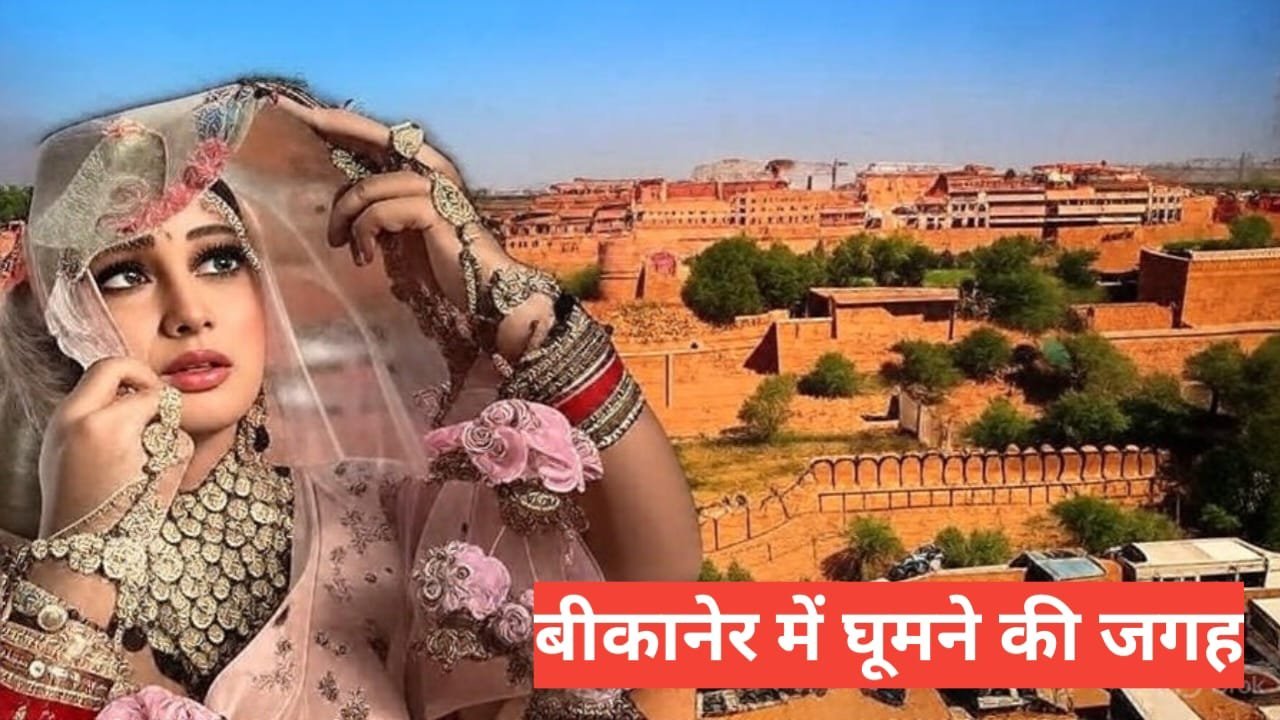 bikaner me ghumne ki jagah