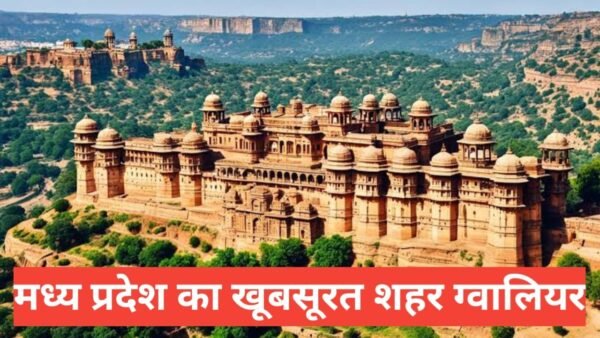 gwalior me ghumne ki jagah