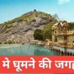 Nainwan Me Ghumne Ki Jagah – नैनवां के 5 प्रमुख पर्यटन स्थल Nainwan Me Ghumne Ki Jagah