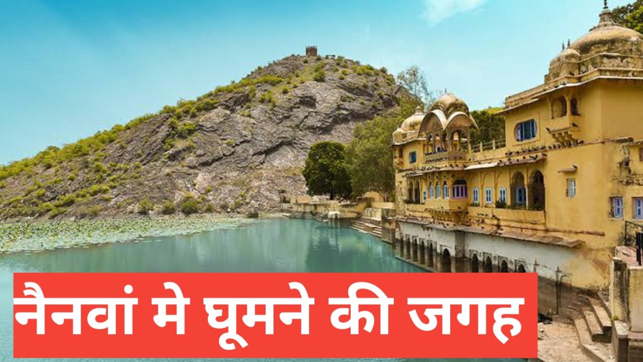 Nainwan Me Ghumne Ki Jagah