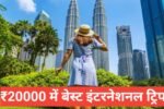 Best International Trips Under 20000