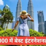 20000 mein international trip plan – Best International Trips Under 20000 Best International Trips Under 20000
