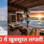 Luxury trip India ₹20000 ke andar – फुल इनफार्मेशन Luxury trip India ₹20000 ke andar