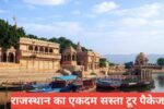 rajasthan tour packages