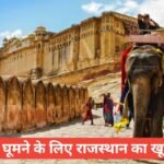 Rajasthan Tour Packages from Bangalore – एक खूबसूरत सफर की शुरुबात Rajasthan Tour Packages from Bangalore