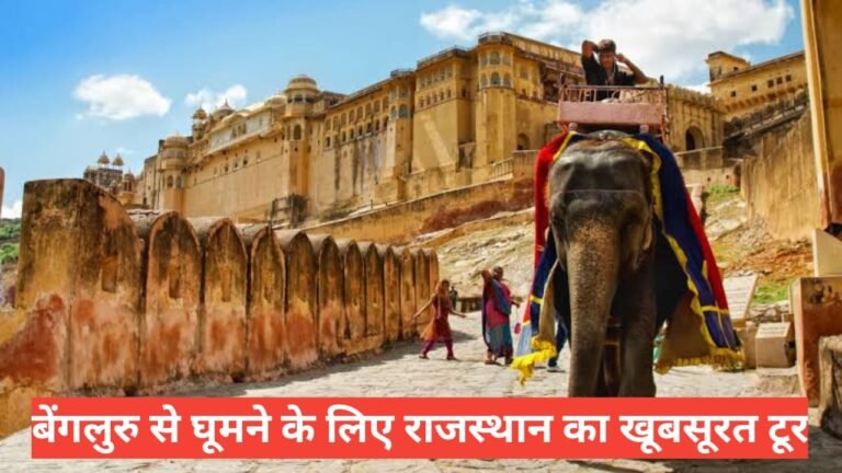 Rajasthan Tour Packages from Bangalore