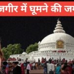 Rajgir Me Ghumne Ki Jagah – 🏞️ राजगीर में घूमने की जगह Rajgir Me Ghumne Ki Jagah