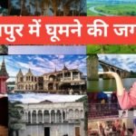Kolhapur me ghumne ki jagah – कोल्हापुर घूमने की 5+ बेहतरीन जगहें 2025 Kolhapur me ghumne ki jagah